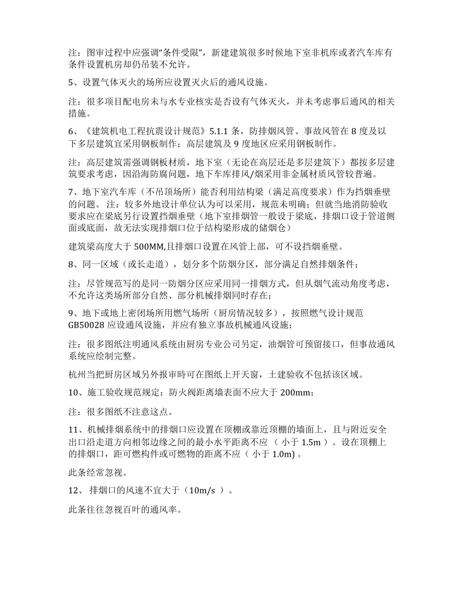 全国民用建筑工程技术措施暖通空调动力2022_第2页