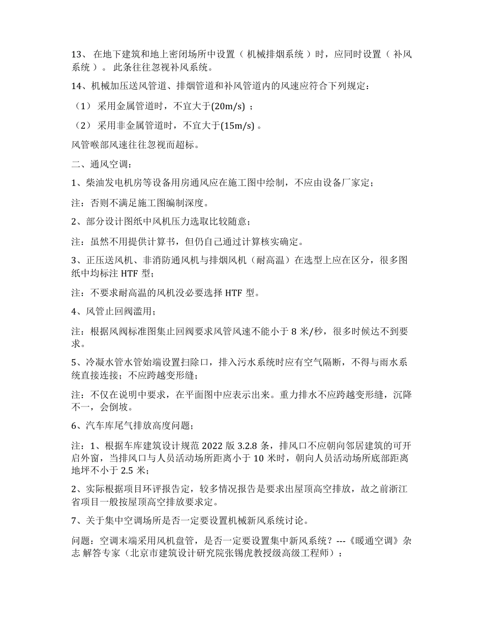 全国民用建筑工程技术措施暖通空调动力2022_第3页