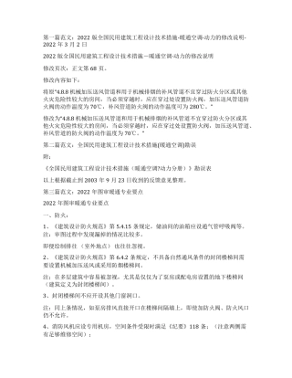全国民用建筑工程技术措施暖通空调动力2022