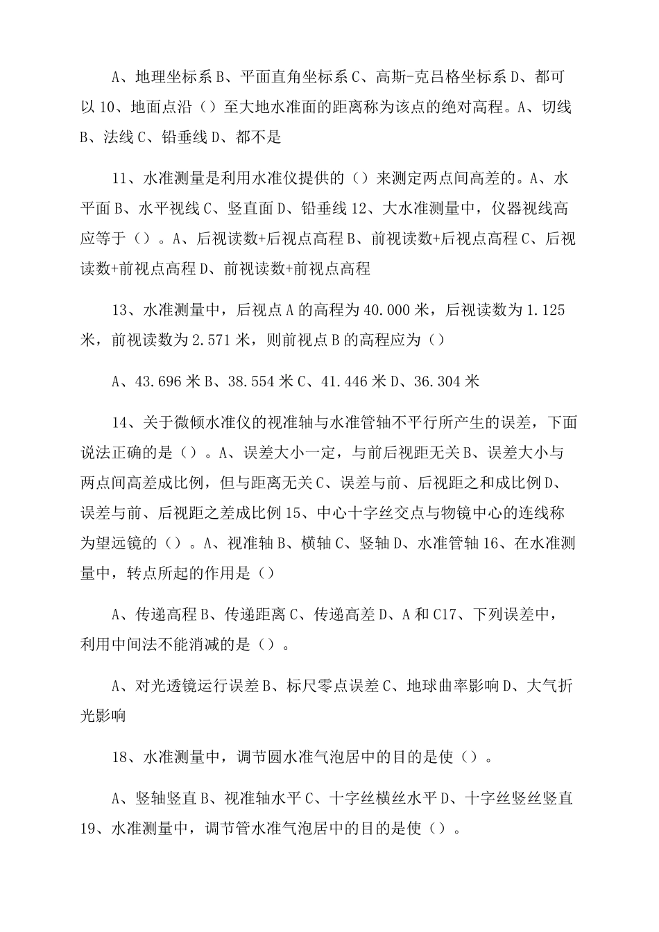 工程测量选择题_第2页