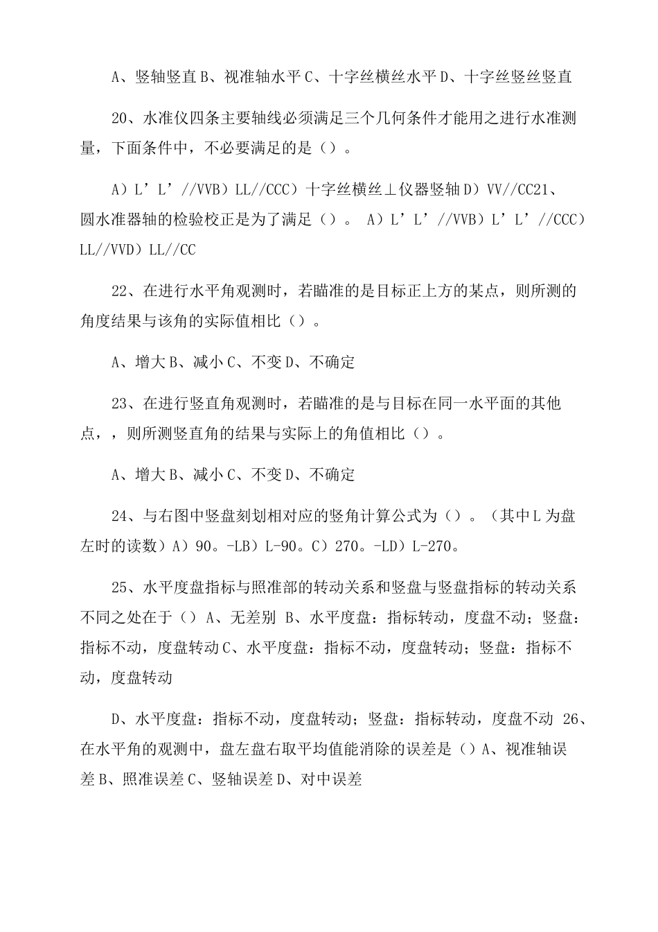 工程测量选择题_第3页