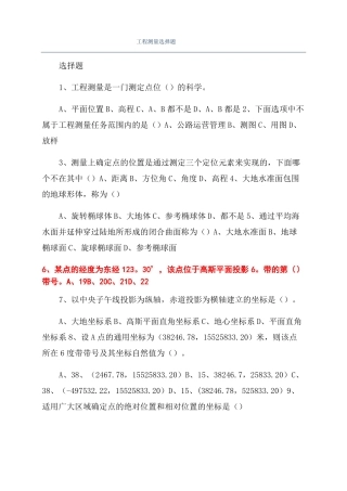 工程测量选择题