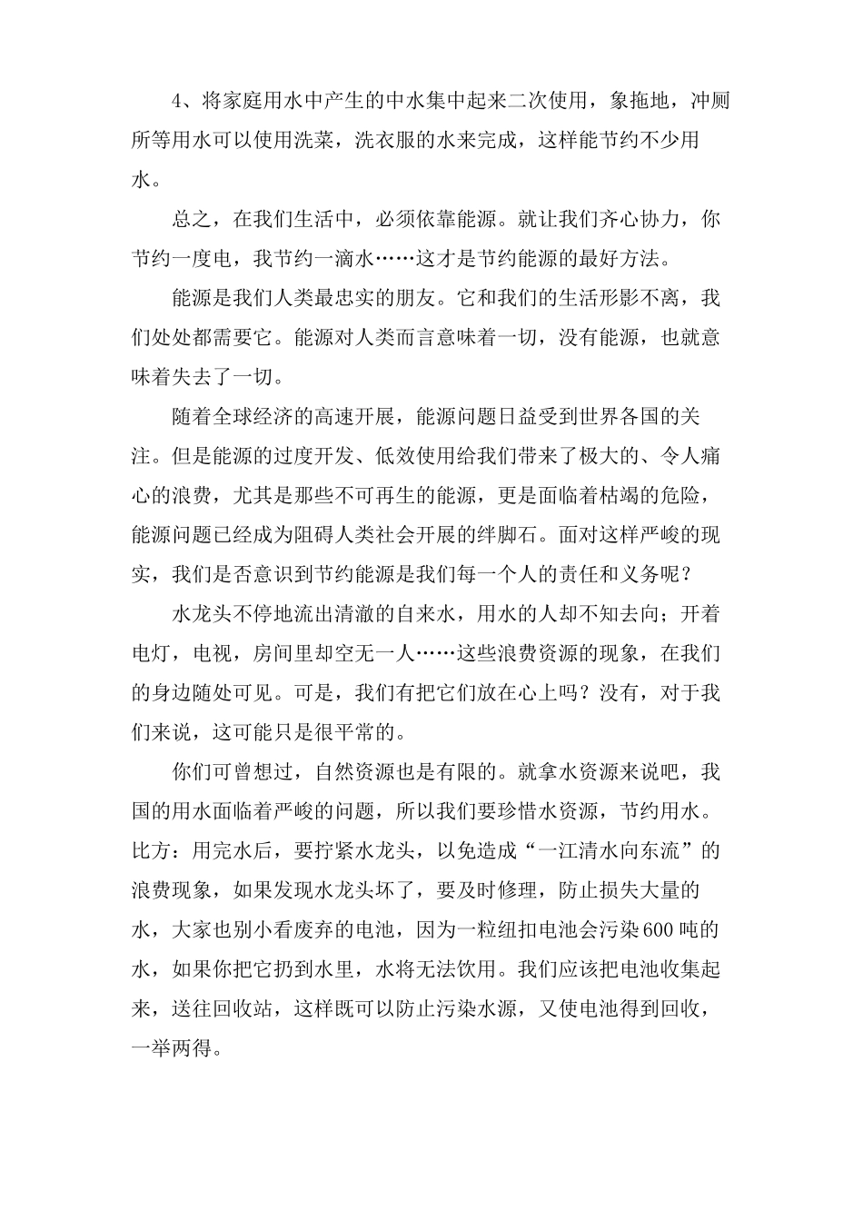 节约能源作文15篇_第2页