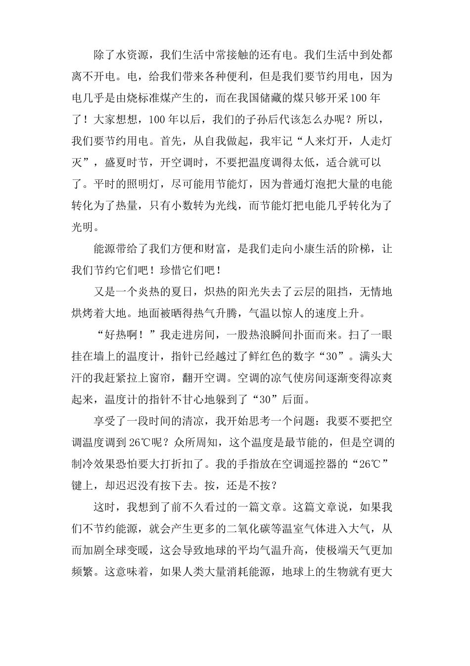节约能源作文15篇_第3页