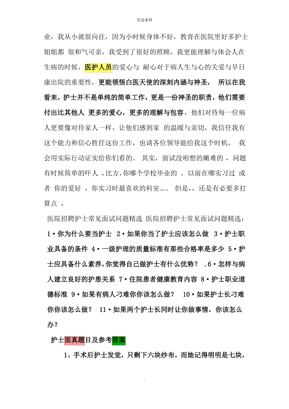 护士面试常见问题及解答医院导诊面试常见问题_第2页