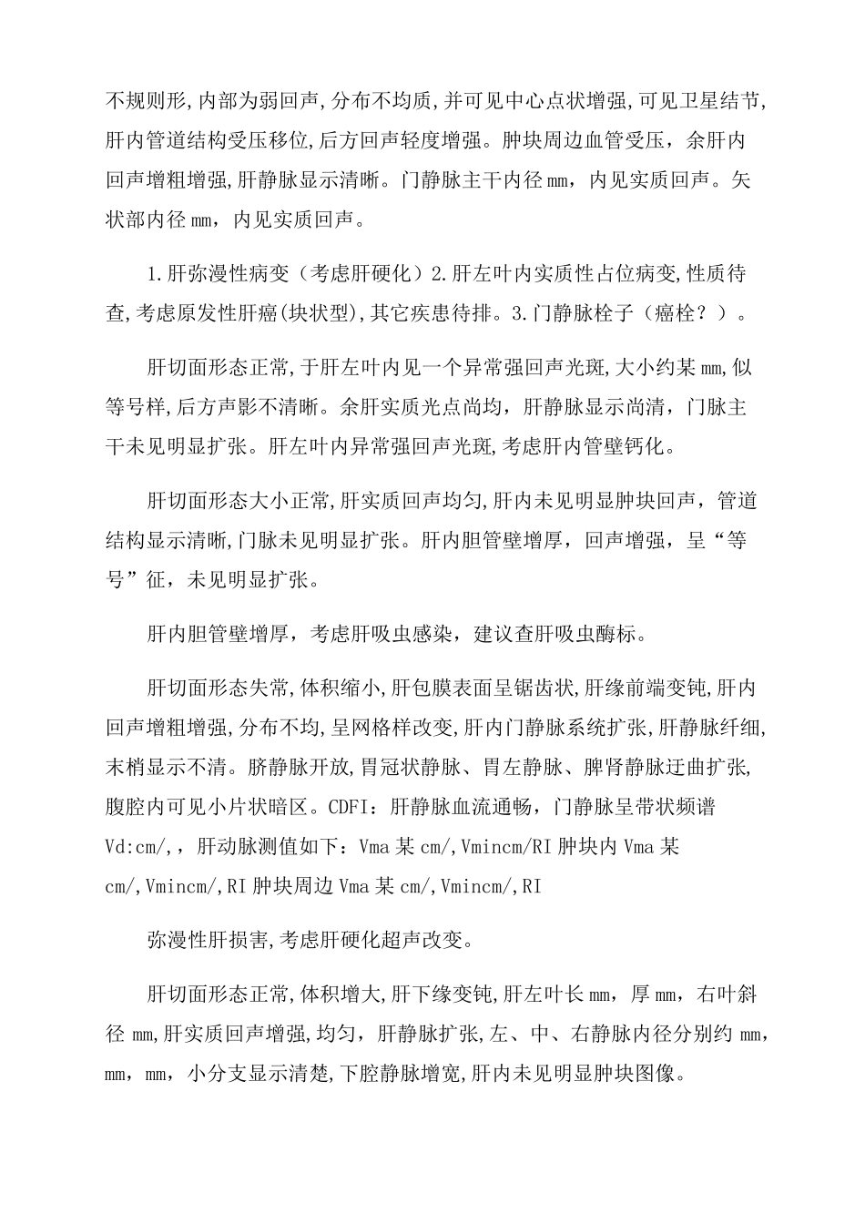超声报告范文模板_第2页