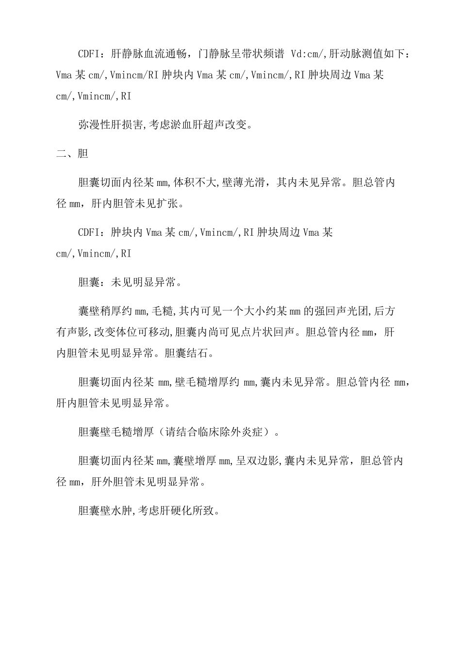 超声报告范文模板_第3页