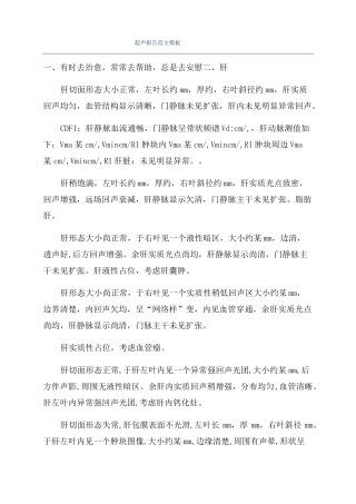 超声报告范文模板