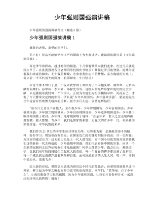 少年强则国强演讲稿
