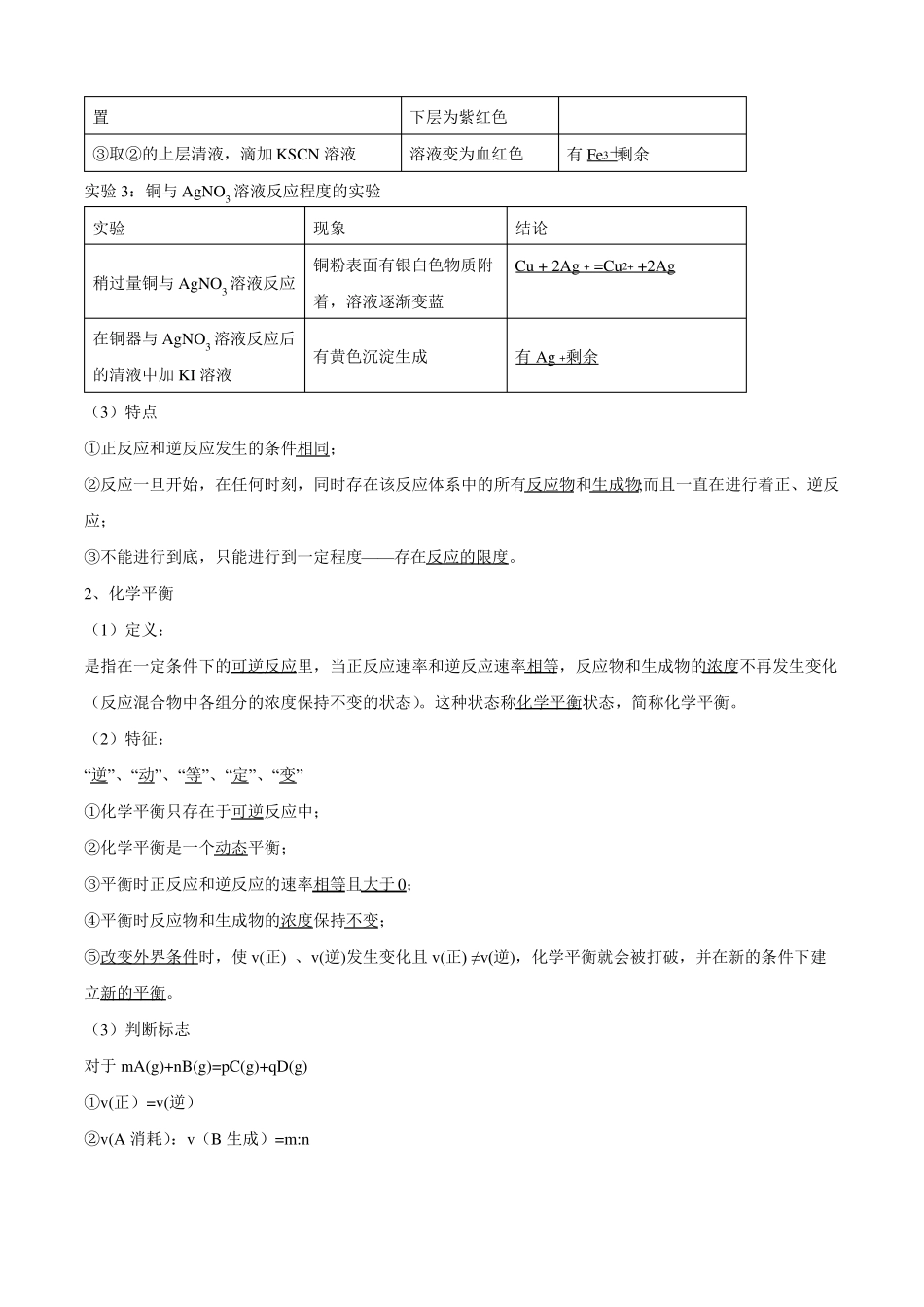 化学反应的速率与限度学案高一化学人教版2019必修第二册_第2页