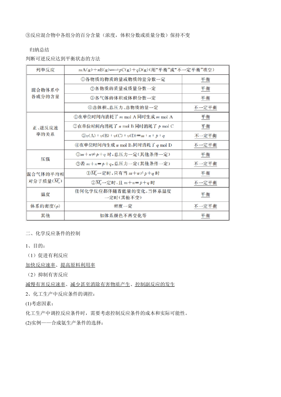 化学反应的速率与限度学案高一化学人教版2019必修第二册_第3页