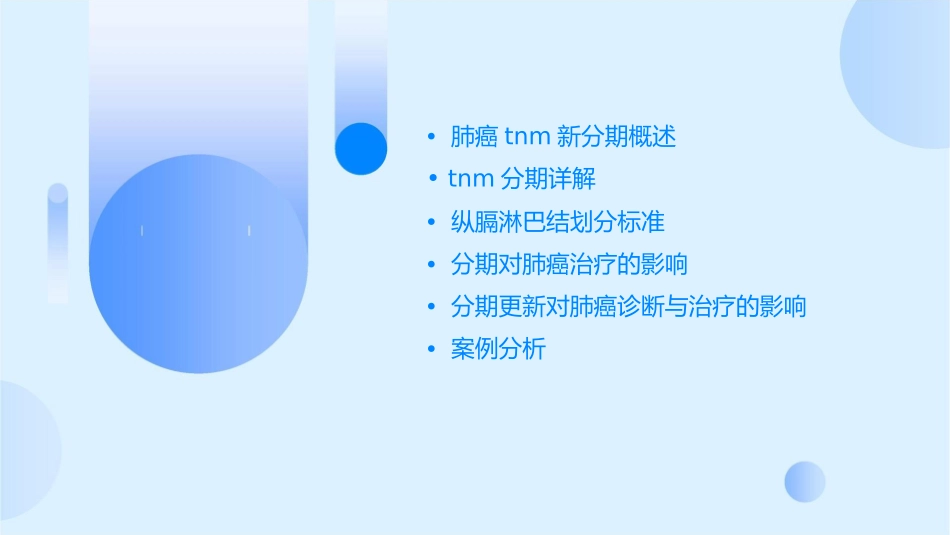 肺癌TNM新分期及纵膈淋巴结划分通用课件_第2页