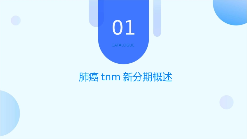 肺癌TNM新分期及纵膈淋巴结划分通用课件_第3页