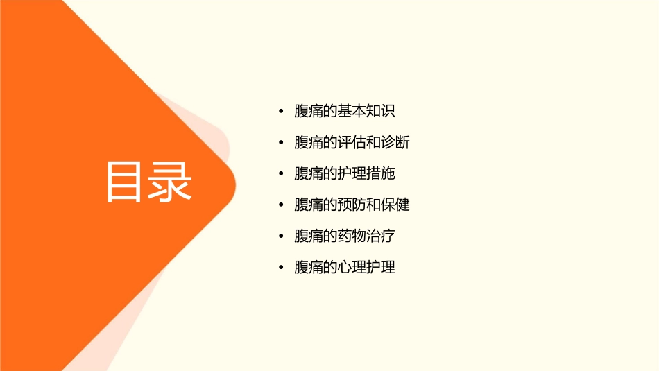 腹痛护理课件_第2页