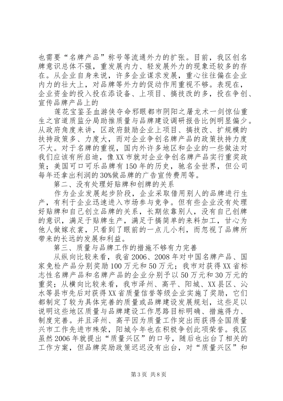 质监分局助推质量与品牌建设调研报告_第3页