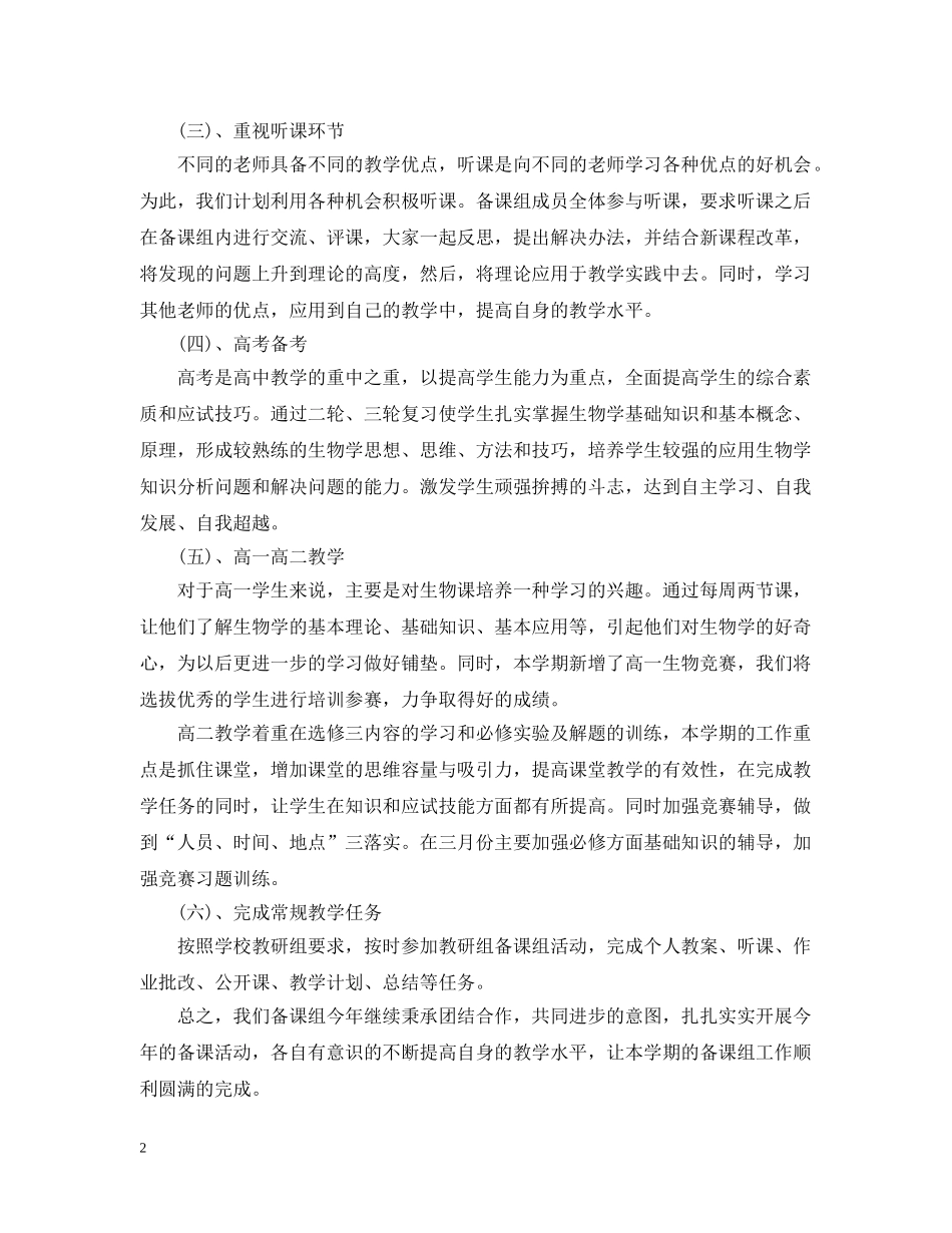 高一生物备课组2020-2021学年度工作计划 _第2页