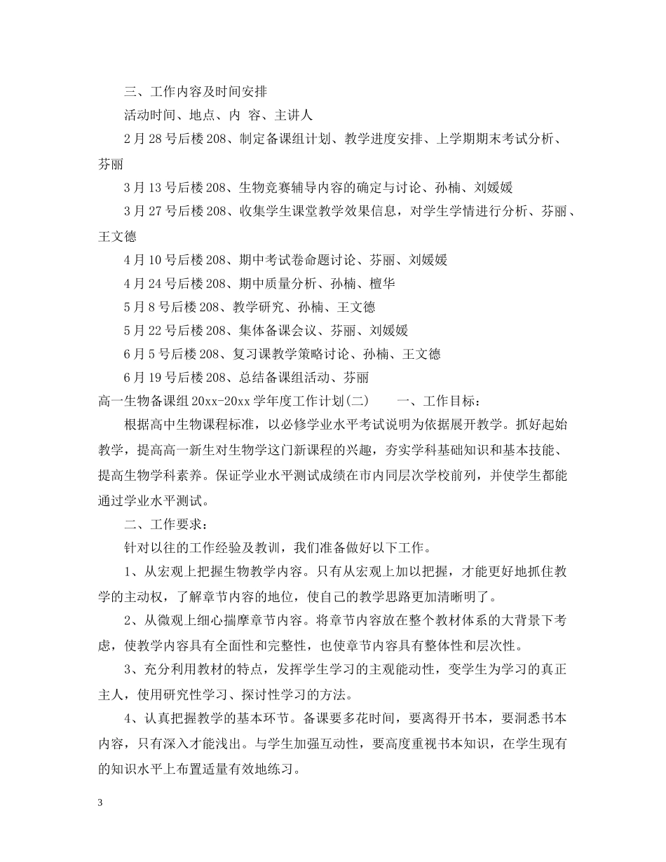 高一生物备课组2020-2021学年度工作计划 _第3页