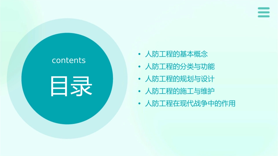 认识《人防工程》知识详解课件_第2页