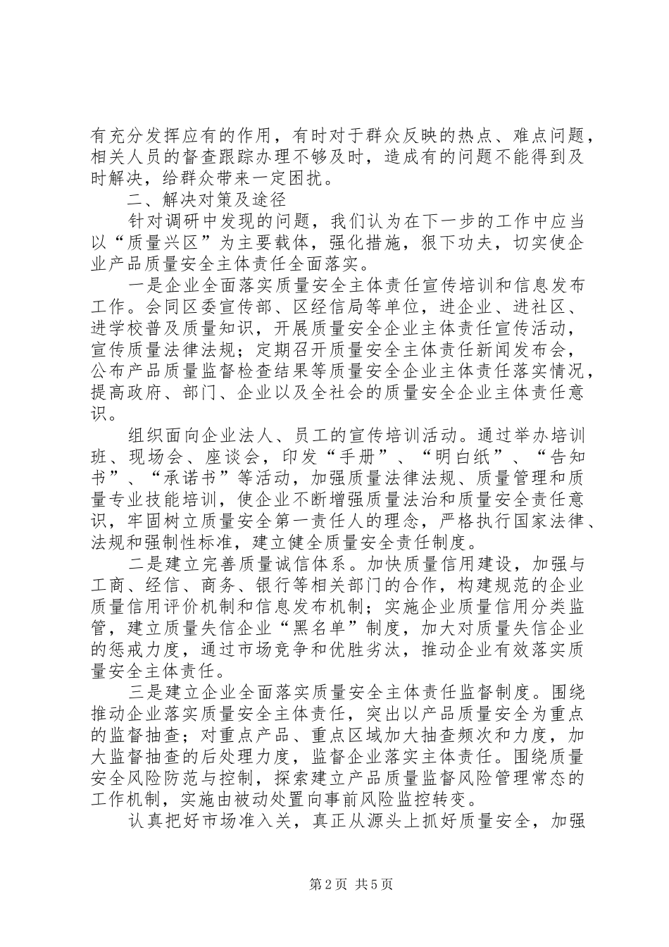 质监分局年终重点工作大调查调研报告_第2页