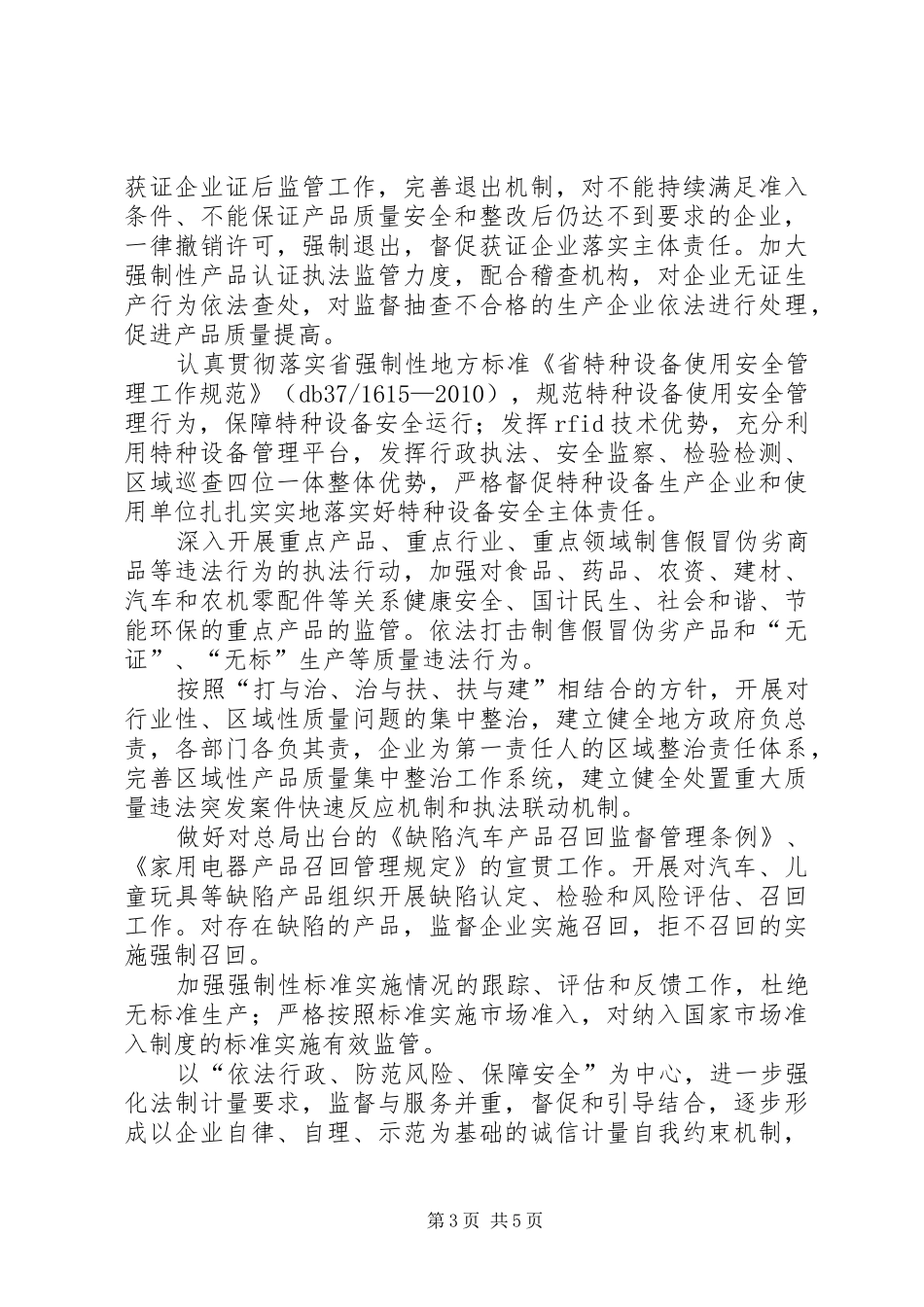 质监分局年终重点工作大调查调研报告_第3页
