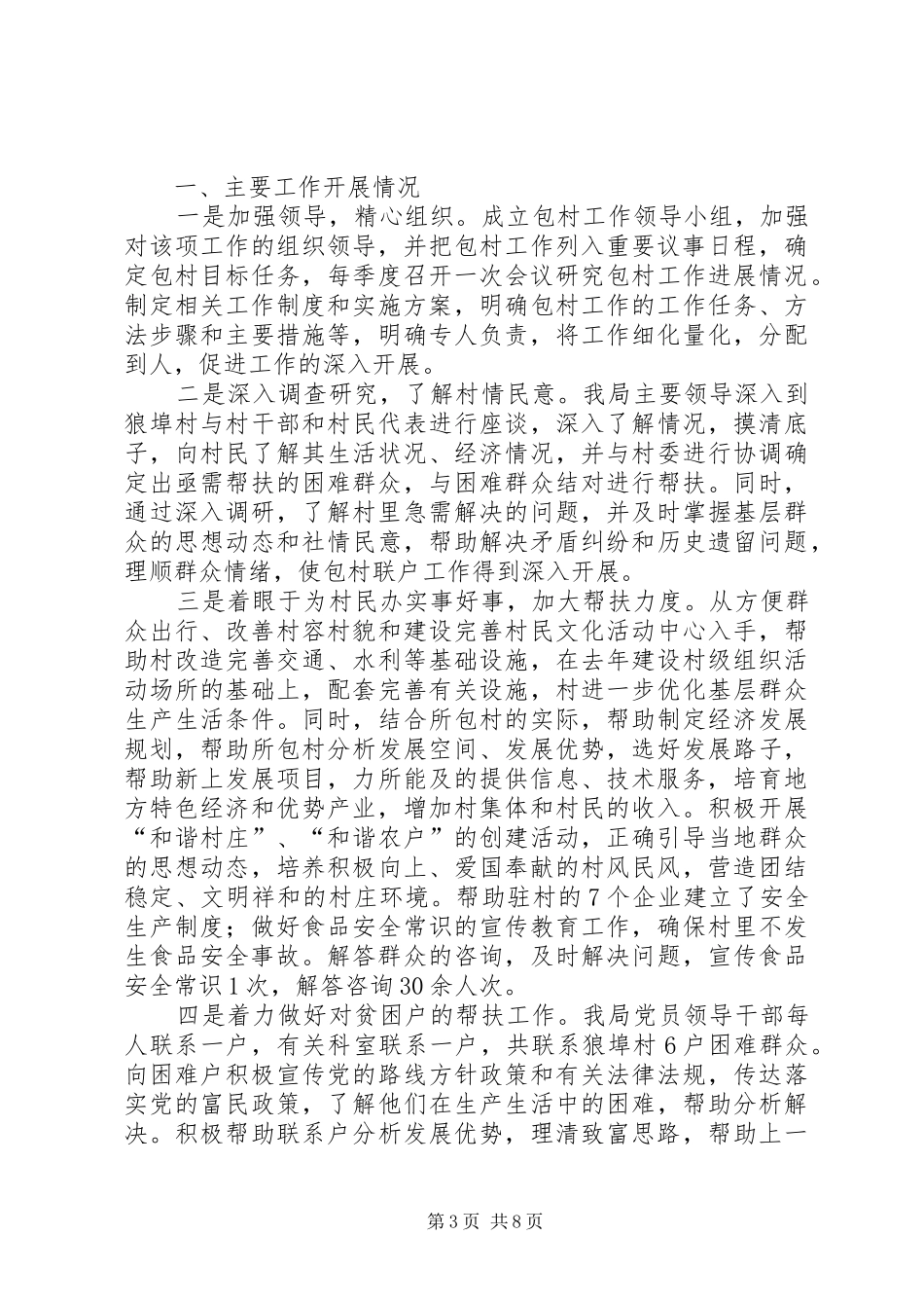 质监分局安全监管工作汇报6篇_第3页