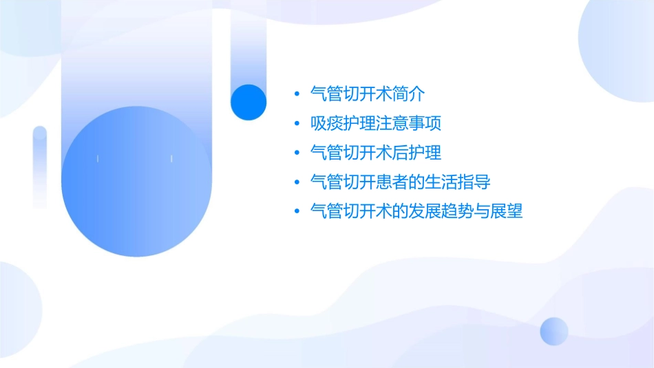 气管切开及吸痰注意事项护理课件_第2页