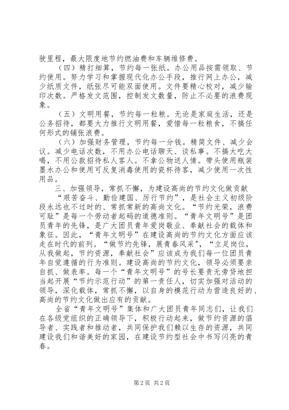 质监先进汇报材料_第2页