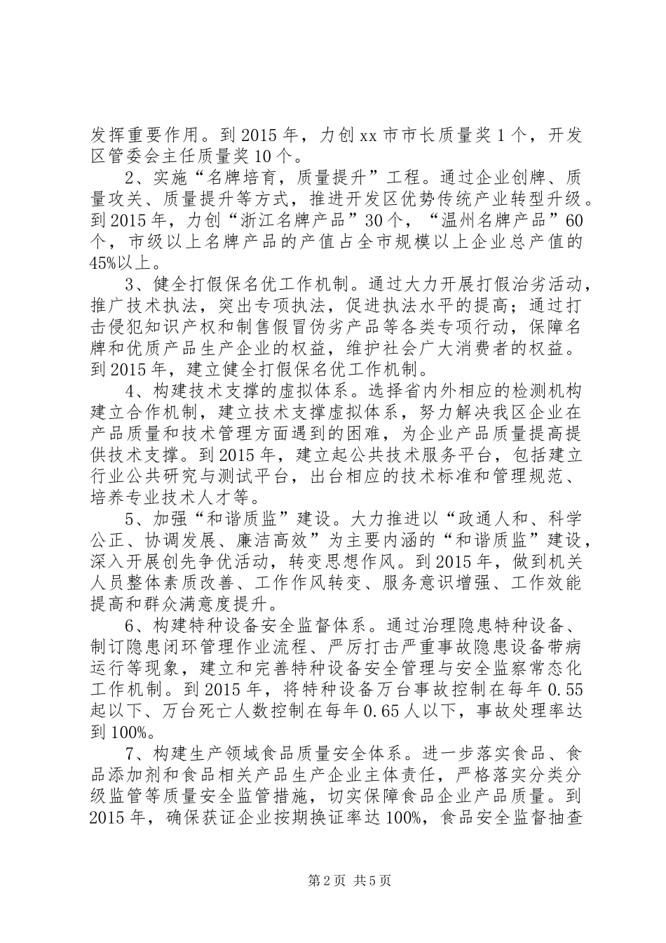 质监分局“互学互比”活动汇报材料_第2页