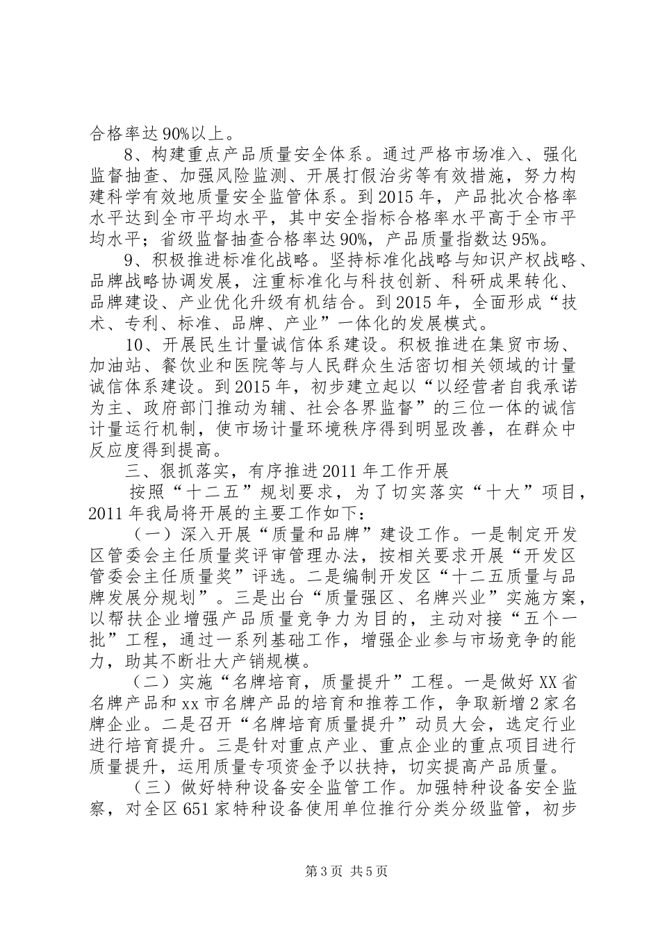 质监分局“互学互比”活动汇报材料_第3页