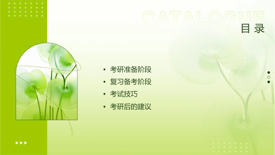 级学长的考研经验分享课件_第2页