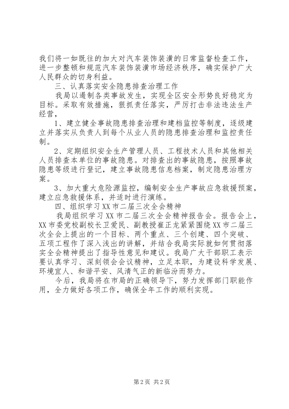 质监分局一季度工作情况汇报_第2页