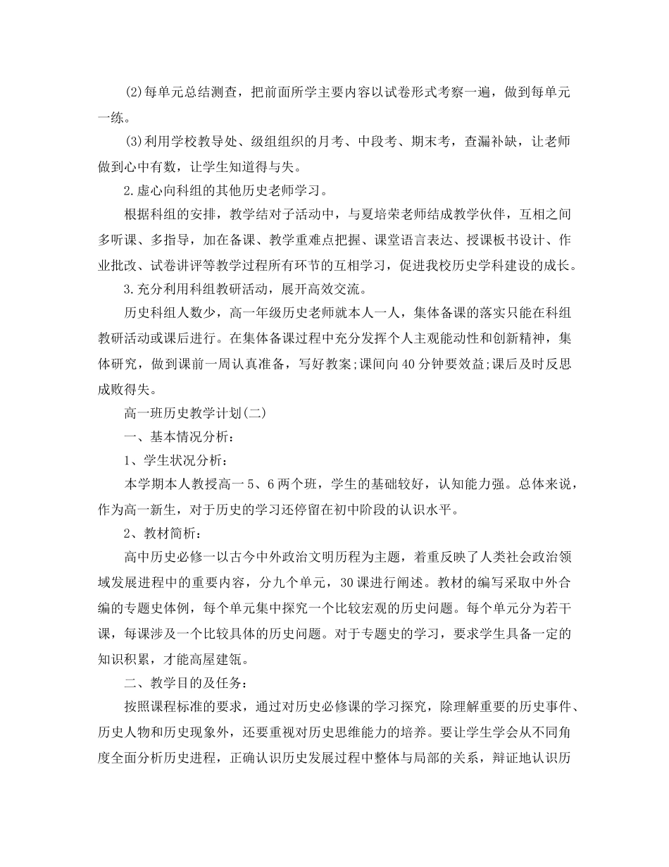 高一班历史教学计划 _第3页