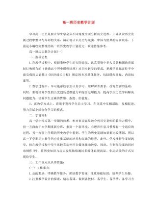 高一班历史教学计划 