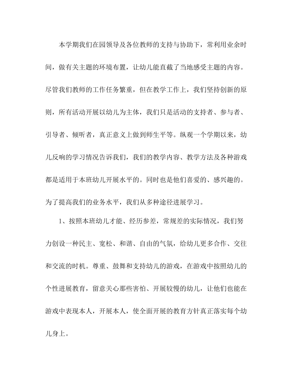 2021年上学期幼儿园七班班务工作参考总结_第2页