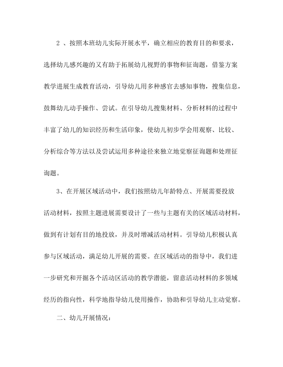 2021年上学期幼儿园七班班务工作参考总结_第3页