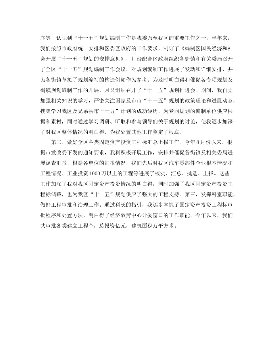 单位科室工作半年的自我参考总结（通用）_第2页