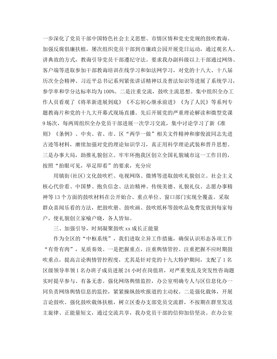 乡镇意识形态工作参考总结（通用）_第2页