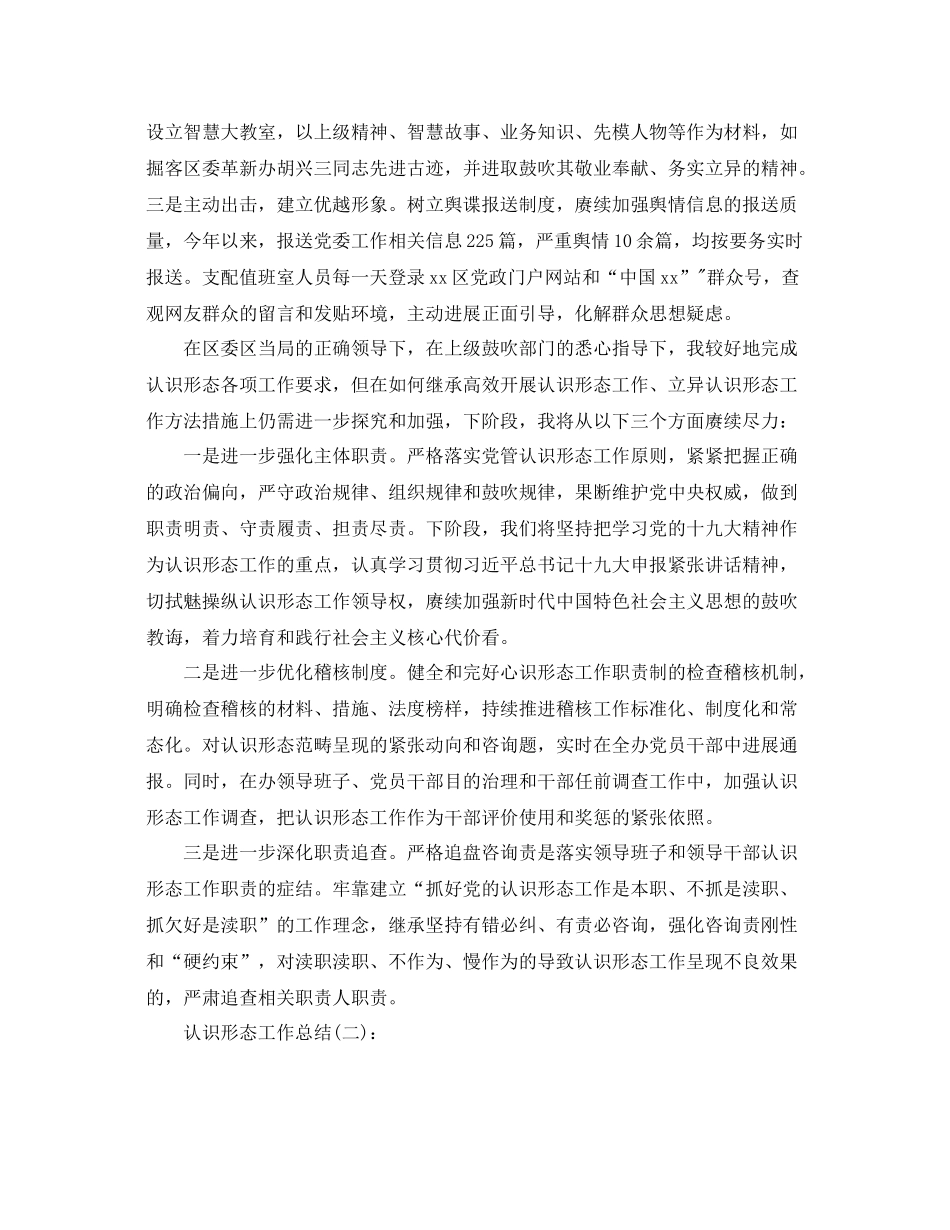 乡镇意识形态工作参考总结（通用）_第3页