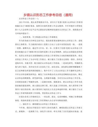 乡镇意识形态工作参考总结（通用）