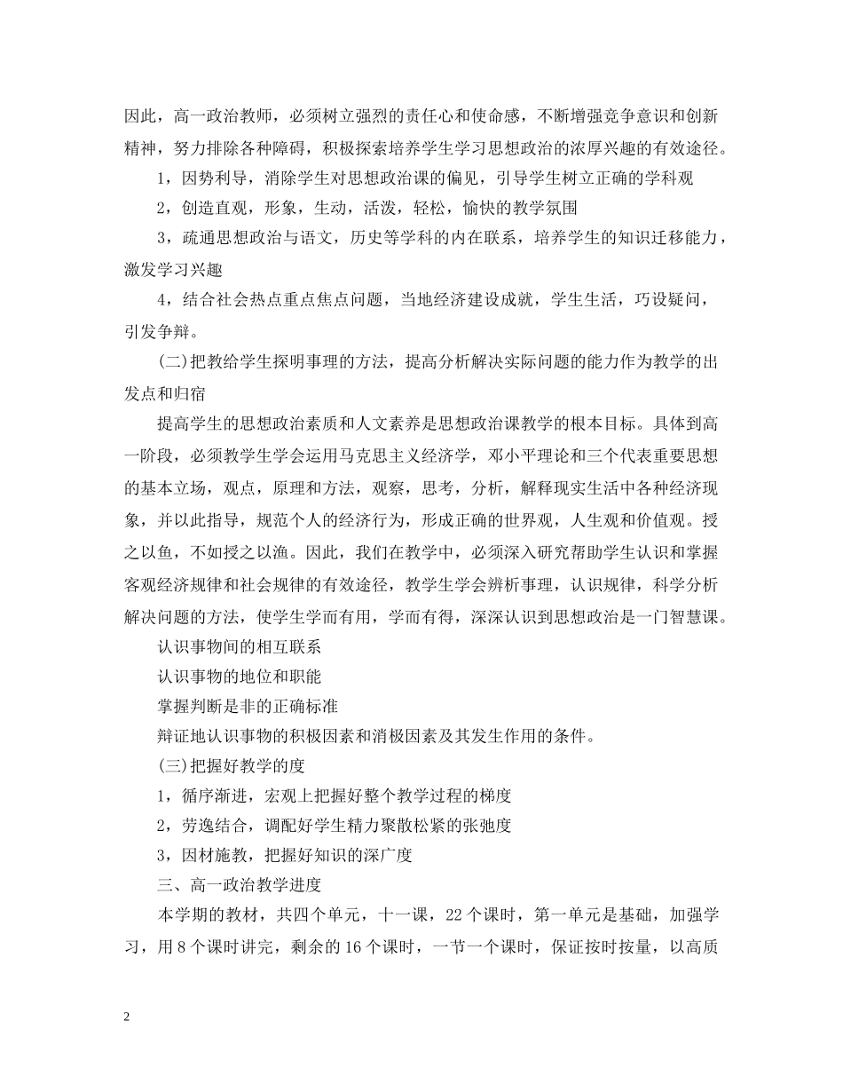高一班政治教学计划 _第2页