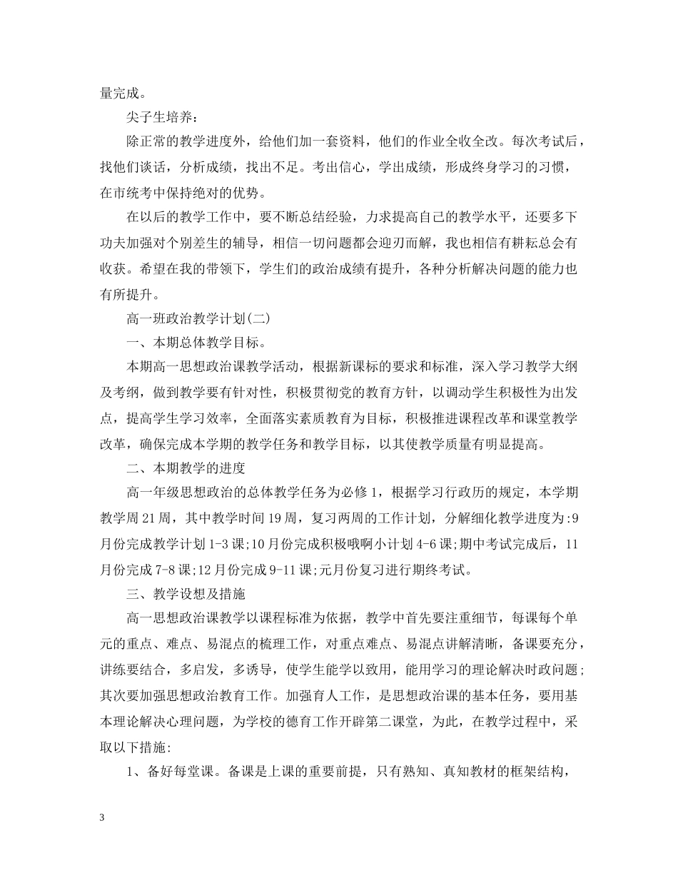 高一班政治教学计划 _第3页