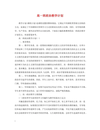 高一班政治教学计划 