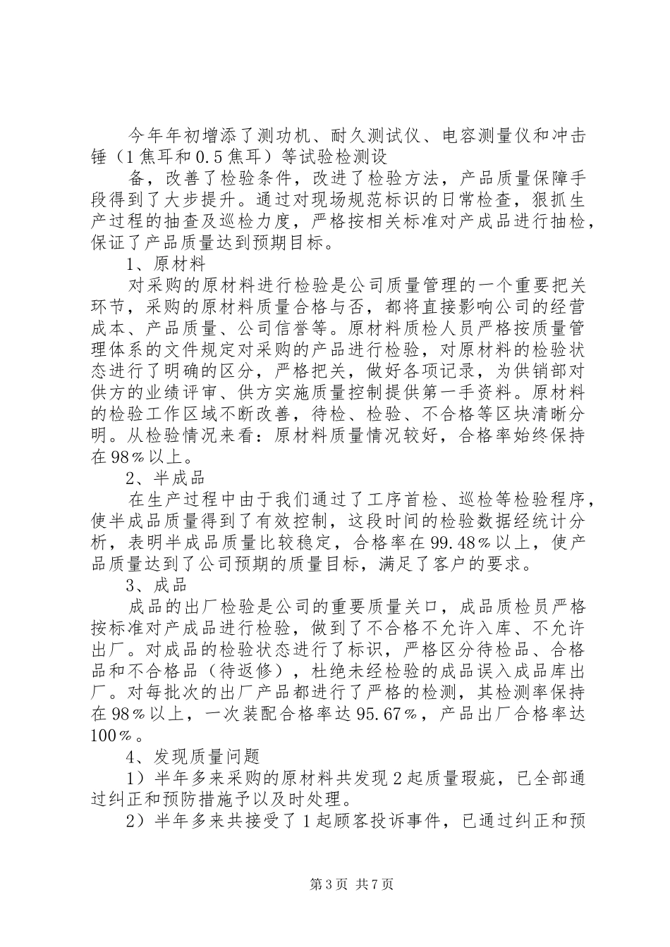 质检部评审汇报材料_第3页