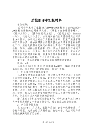 质检部评审汇报材料