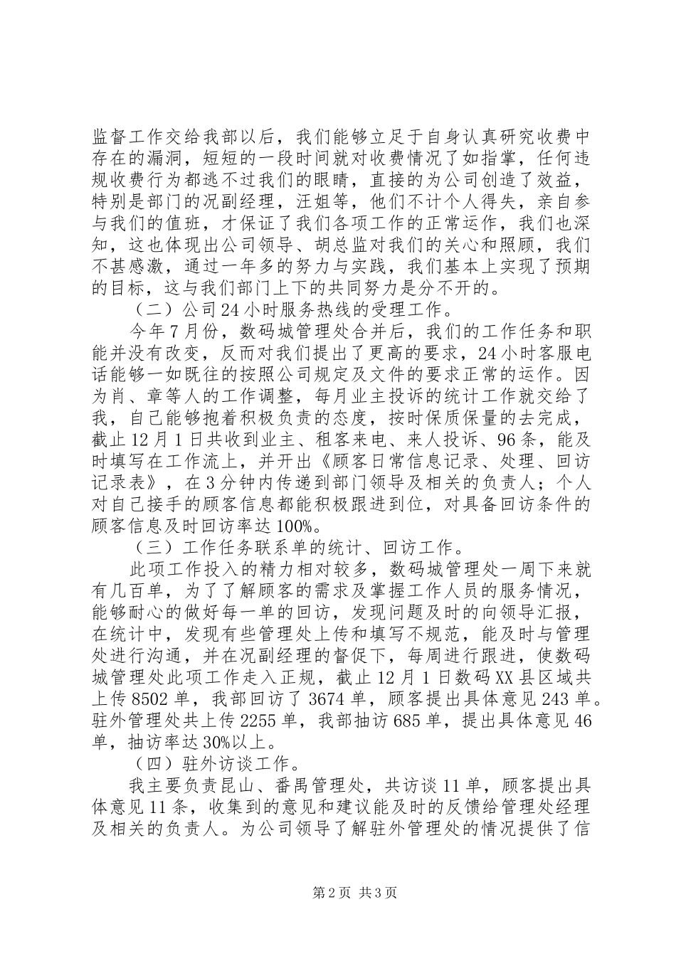 质检部爱岗敬业工作汇报_第2页