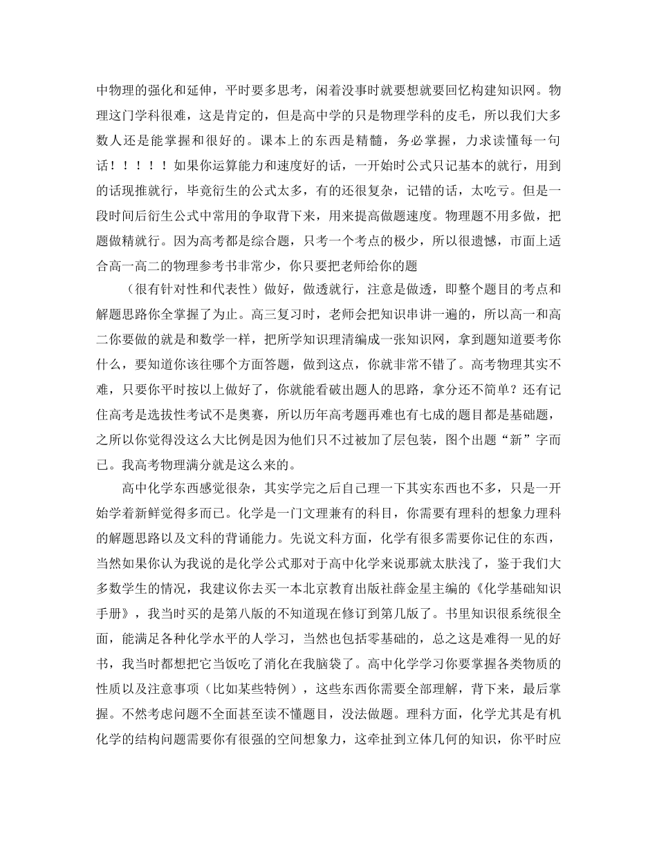 高一理科学习计划经典范文 _第2页