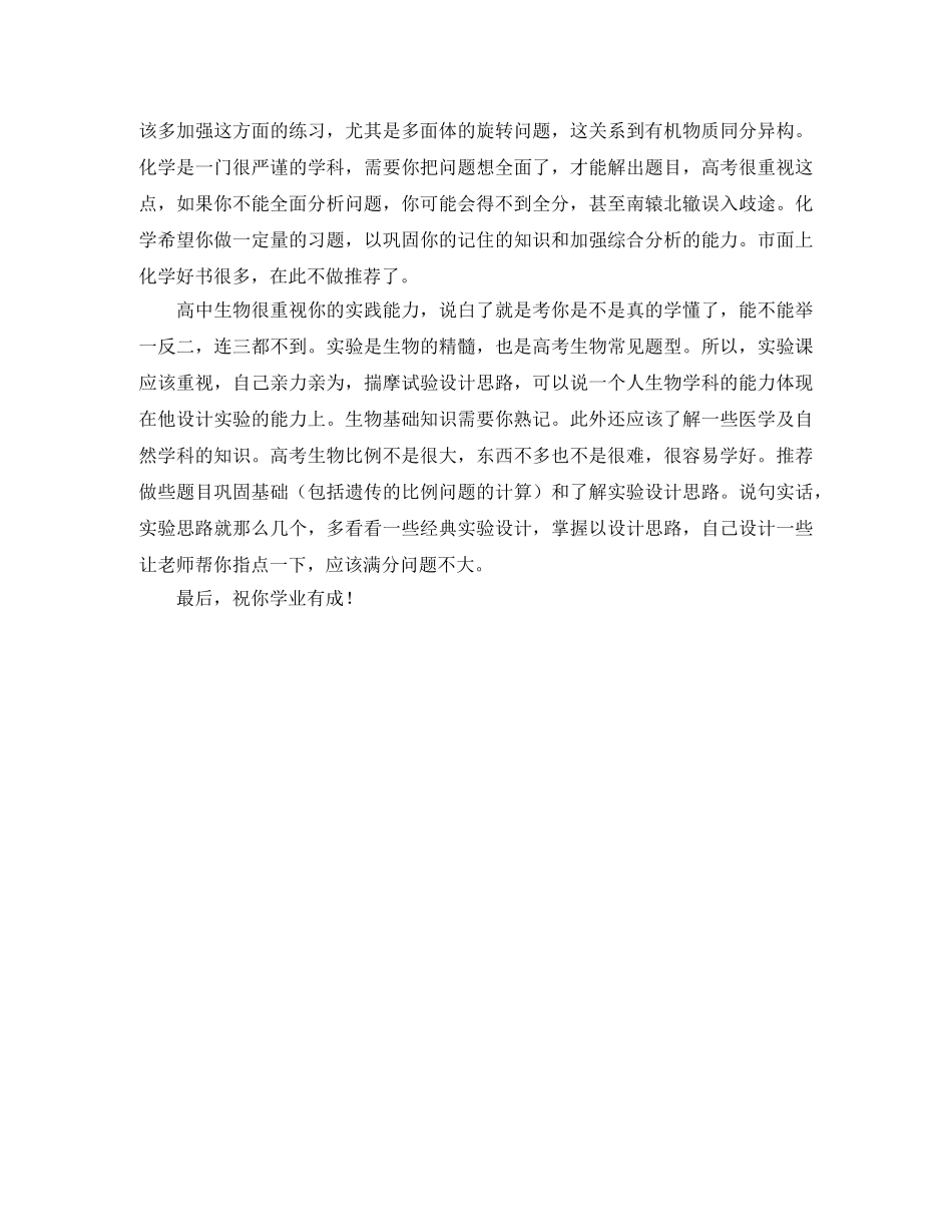 高一理科学习计划经典范文 _第3页