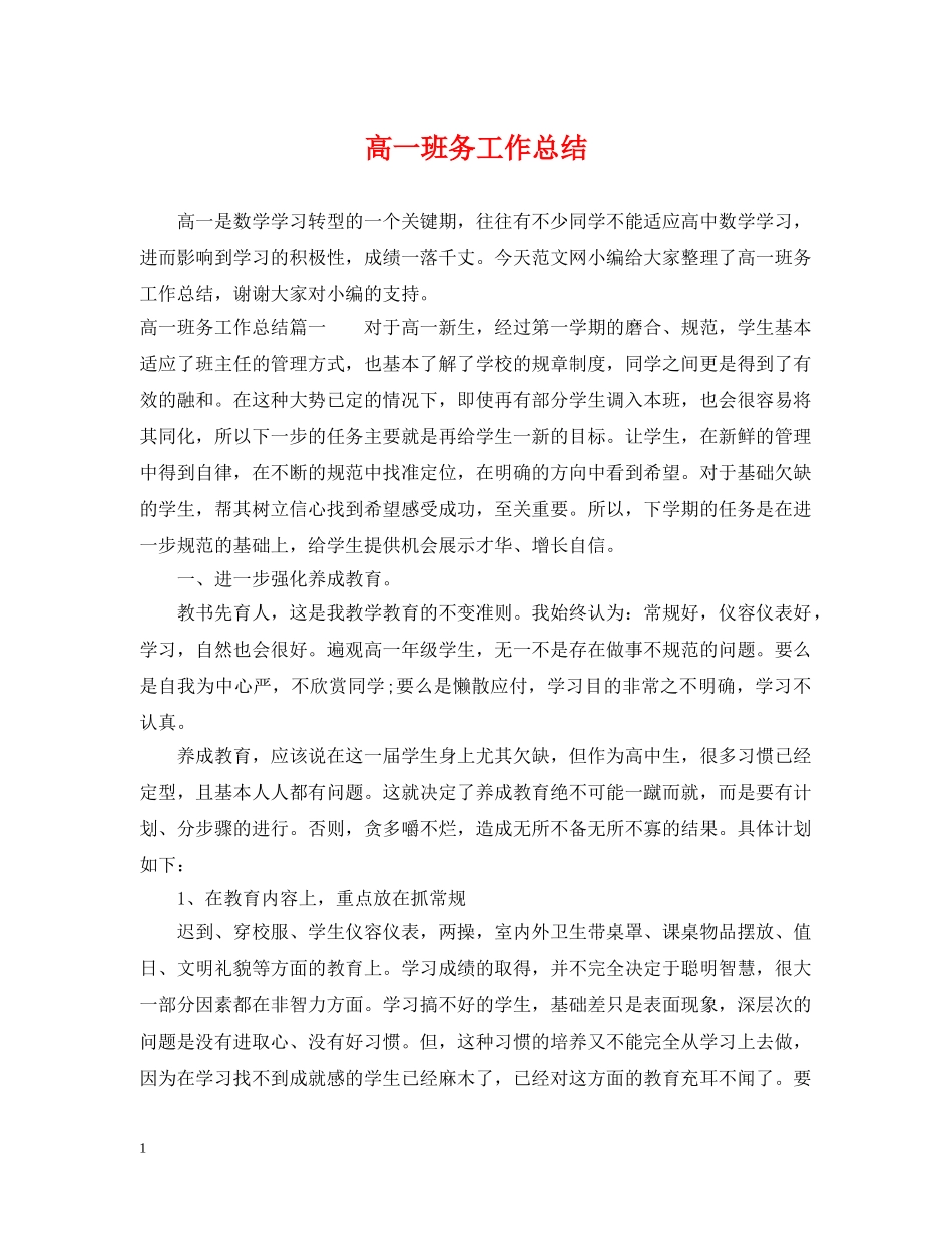 高一班务工作总结 _第1页