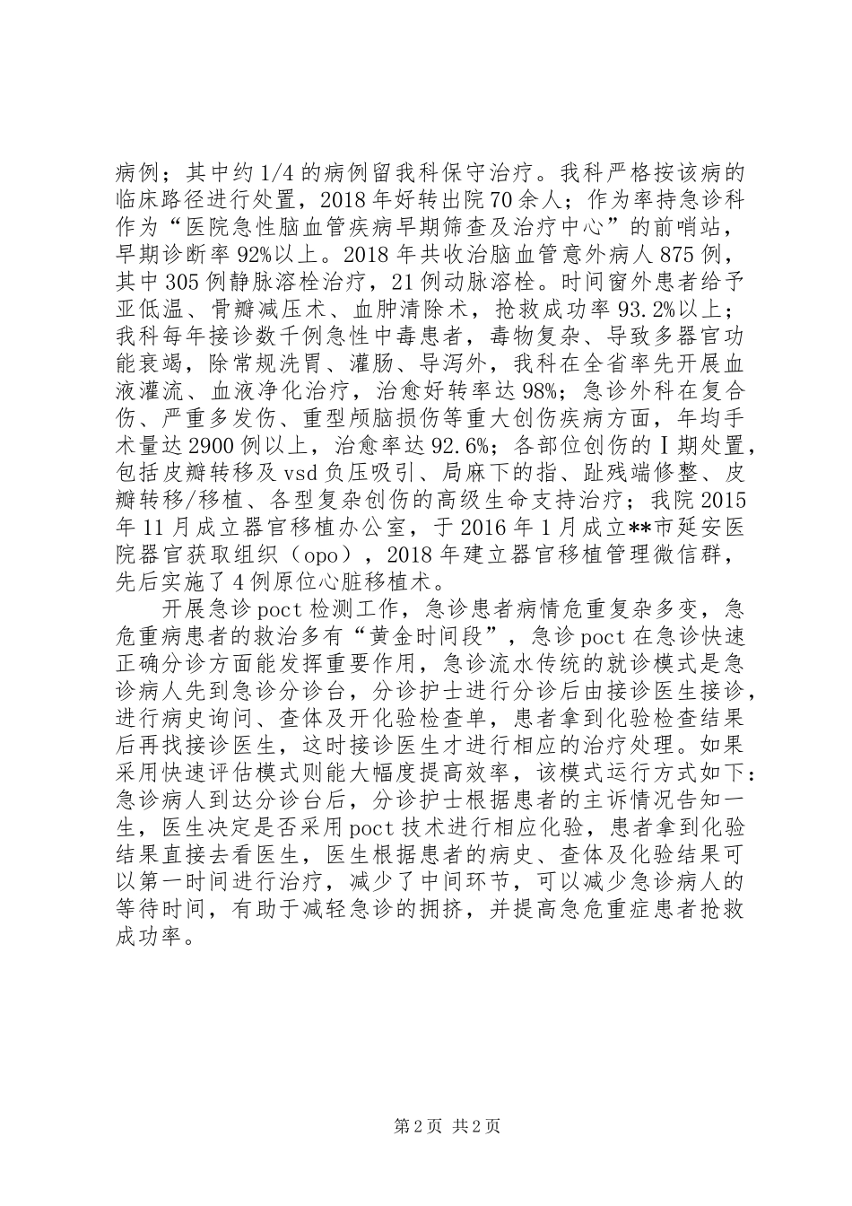 质控中心汇报材料_第2页