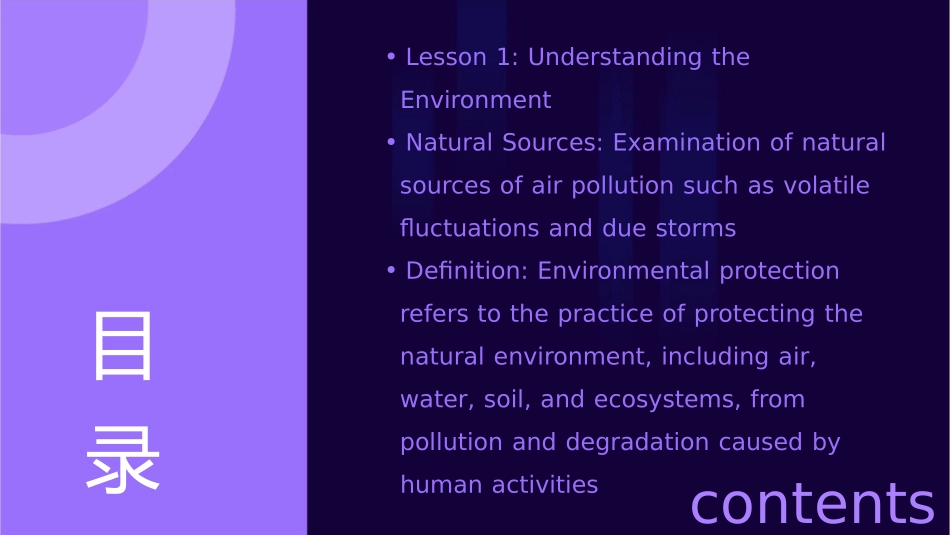 环境保护英语课件_第2页